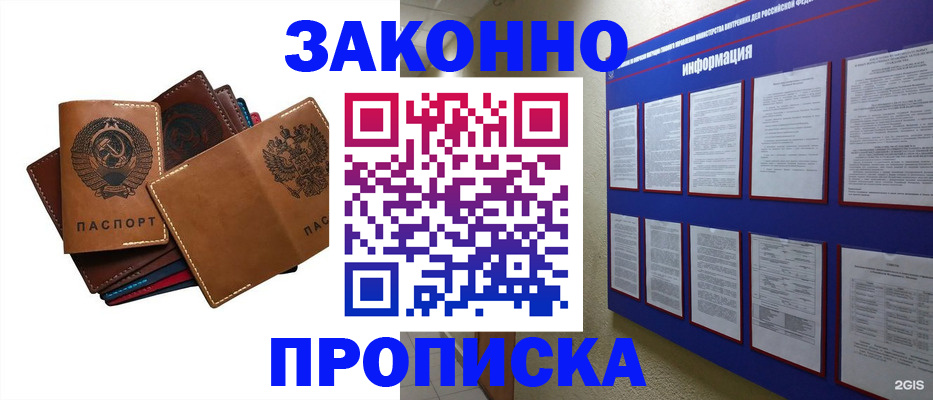 прописка паспорт в Алагире