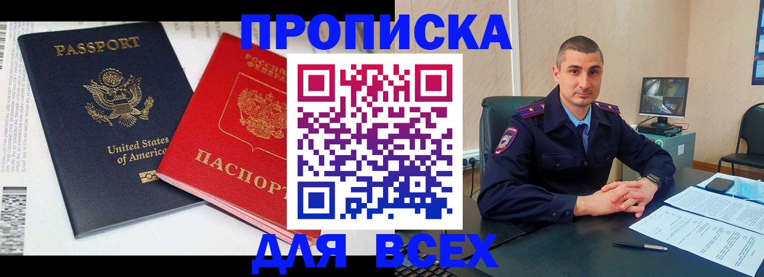 прописка гарантия в Алагире