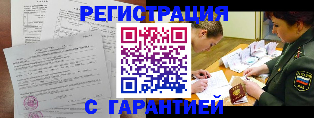 временная регистрация в квартире в Алагире