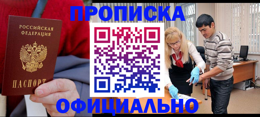 временная регистрация недорого в Алагире