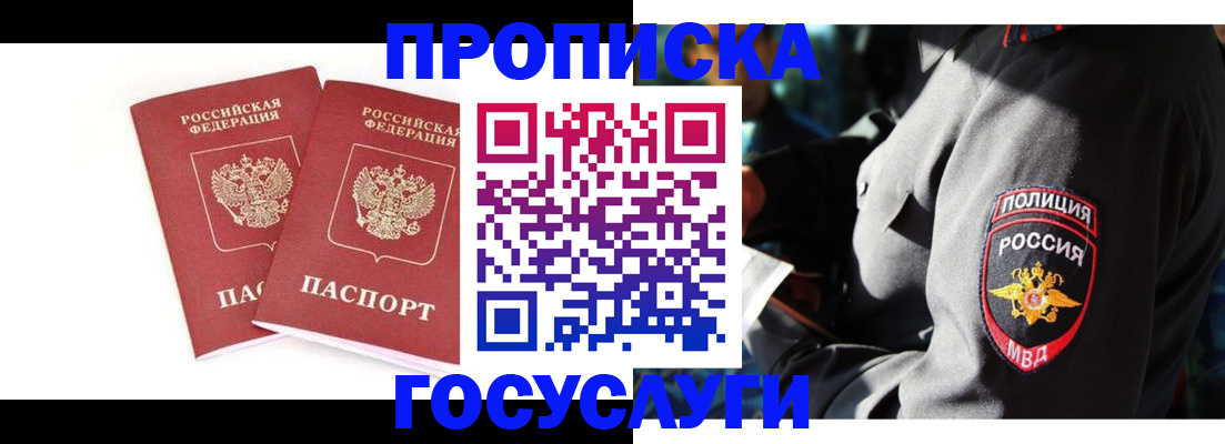 где прописаться в Алагире