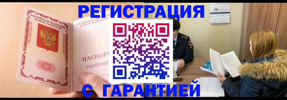 временная регистрация адрес в Алагире