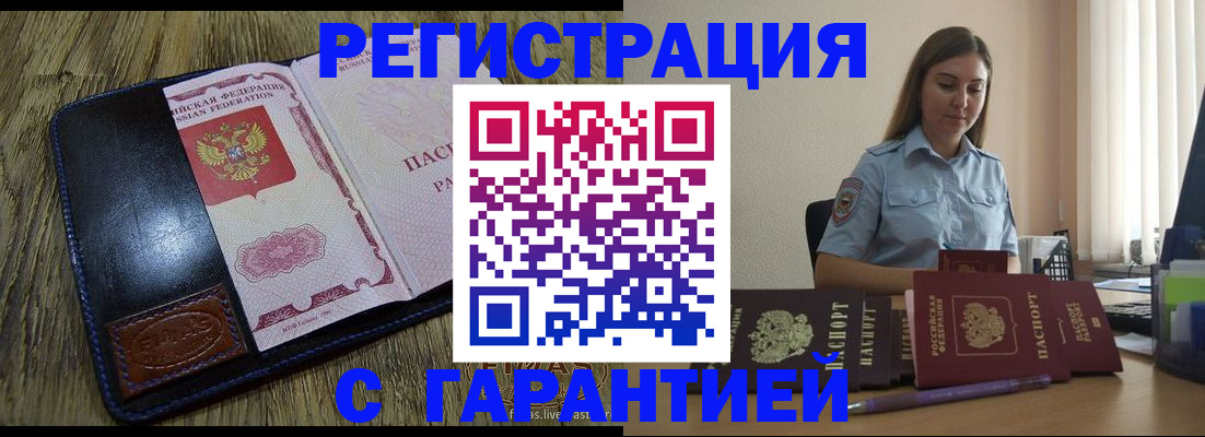 прописка от собственника в Алагире