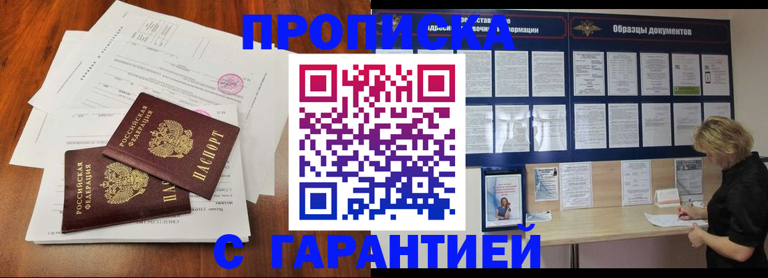 прописка для школы в Алагире